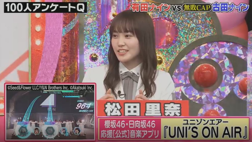 里奈 クイズ 松田