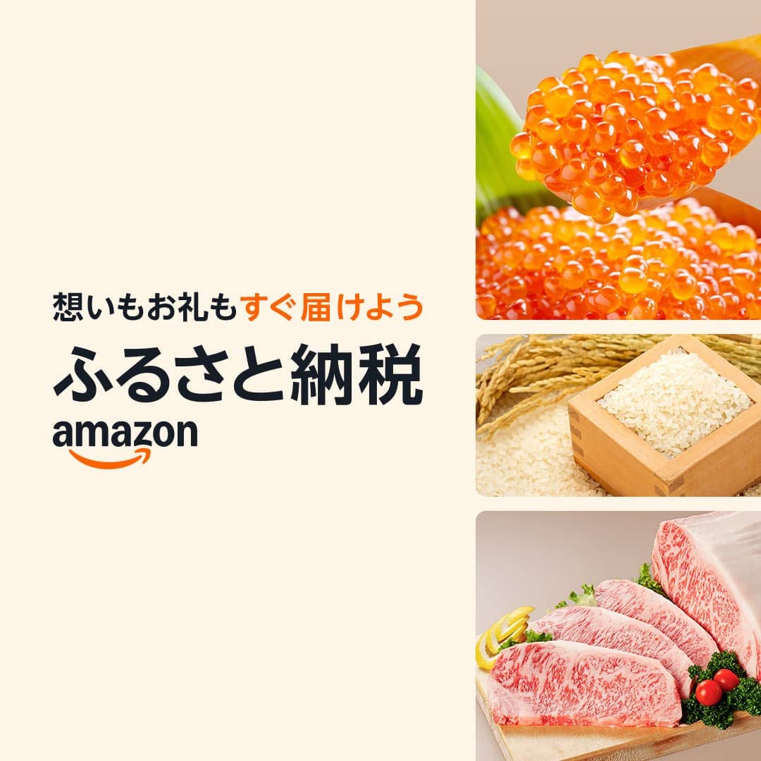 ふるさと納税　想いもお礼もすぐ届けよう